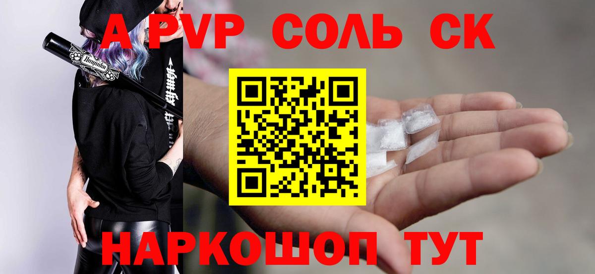 APVP кристаллы Жуковский