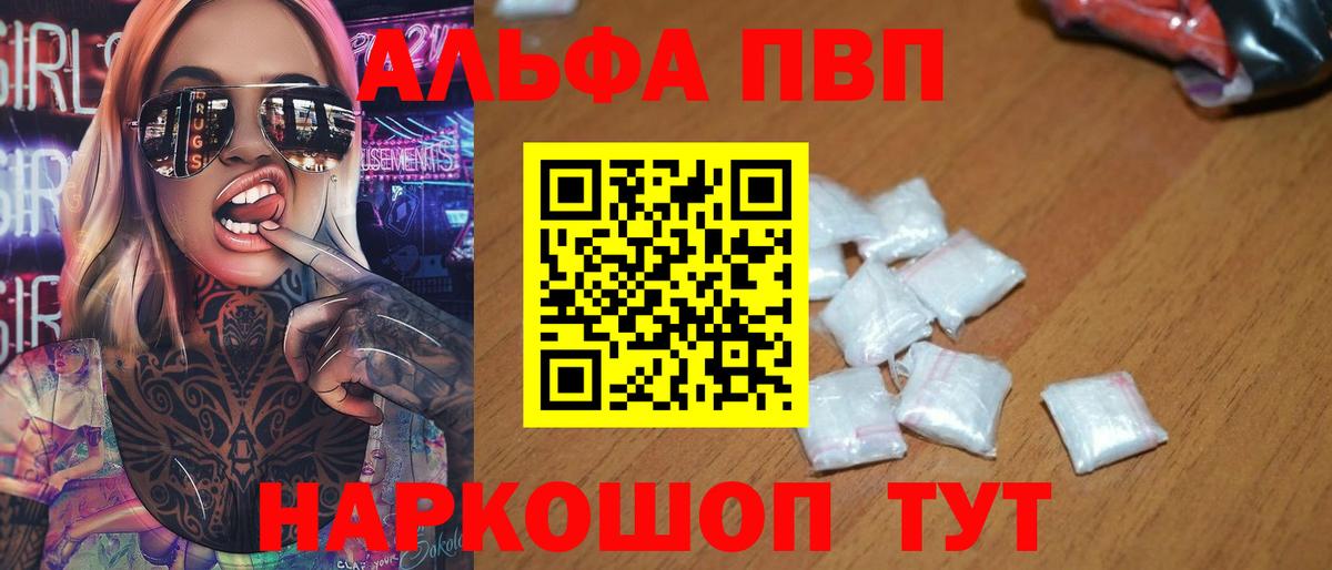 магазин  наркотиков  APVP Crystall  Alpha-PVP  Вход с VPN  Alpha-PVP мука  Жуковский 