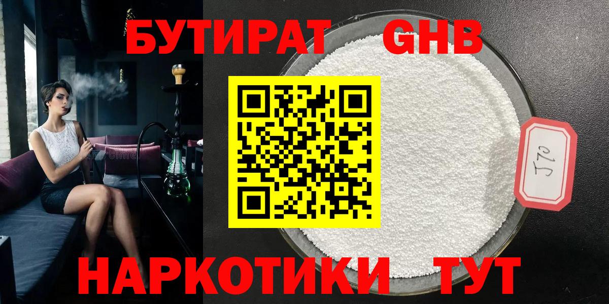 Жуковский  Бутират GHB  Вход с VPN 