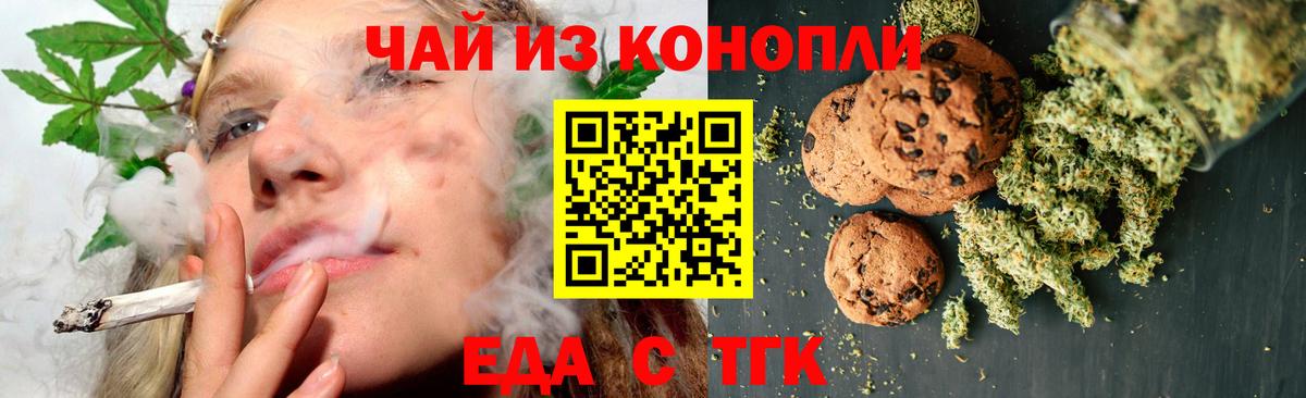 Печенье с ТГК марихуана  Вход с VPN  Жуковский 
