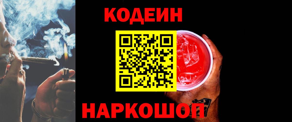 Codein Purple Drank  Кодеин напиток Lean (лин)  Жуковский 
