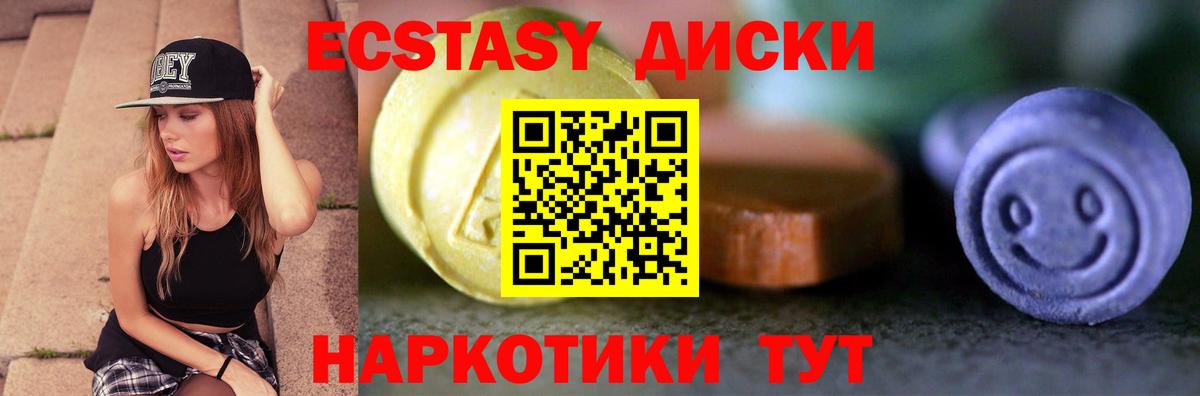 Ecstasy таблы Жуковский
