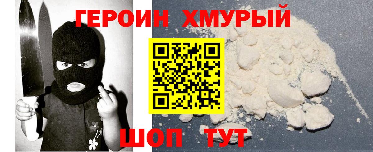 Героин герыч  ГЕРОИН  Жуковский 