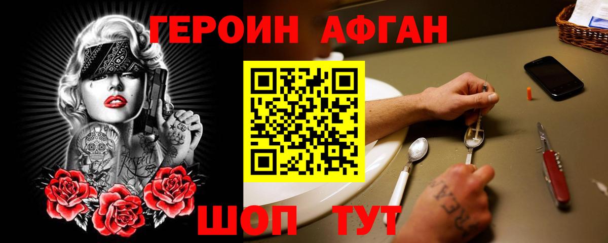 ГЕРОИН  Вход с VPN  Жуковский  ГЕРОИН хмурый 