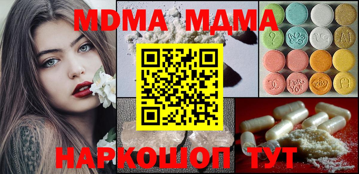 MDMA молли Жуковский