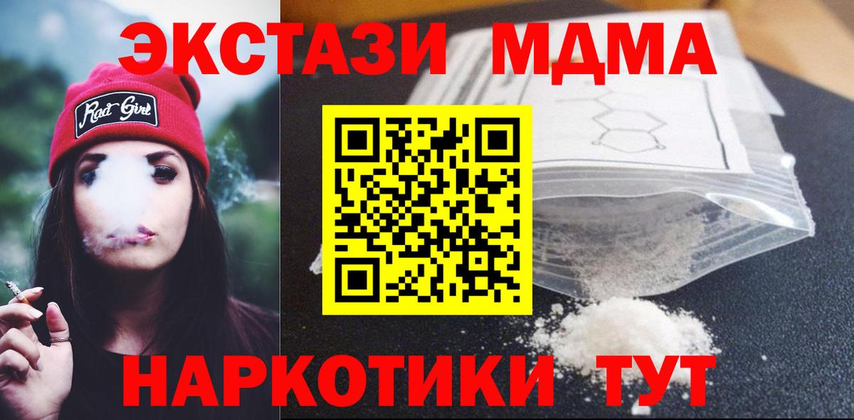 МДМА crystal  Вход с VPN  МДМА VHQ  МДМА  Жуковский 