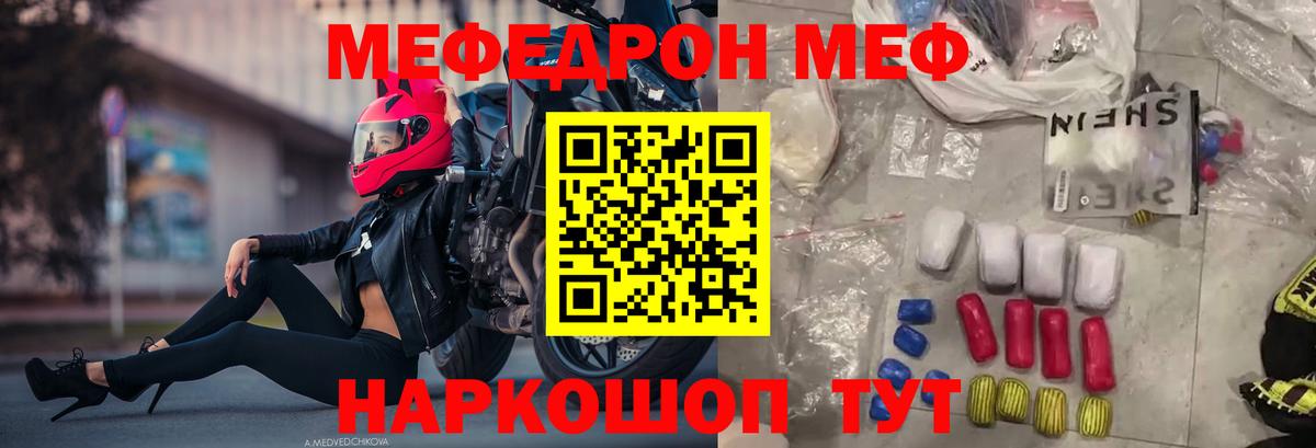 Меф VHQ  МЕФ  Жуковский 