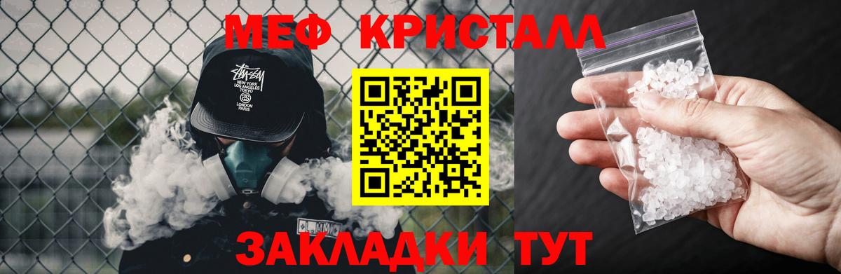 Меф мяу мяу Жуковский