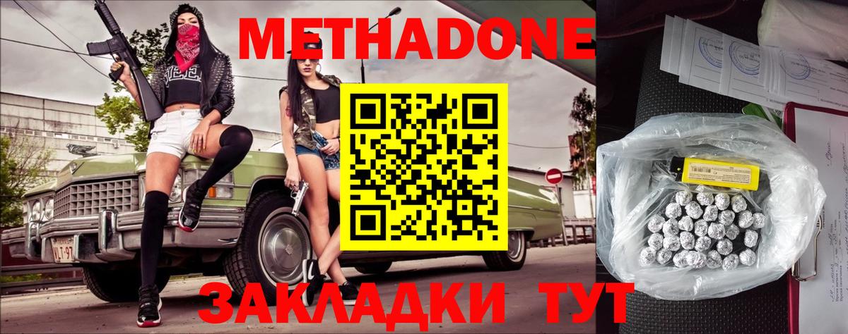 Метадон VHQ Жуковский