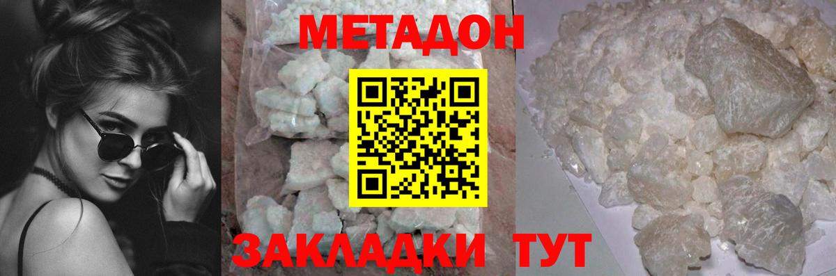 Метадон methadone  Вход с VPN  Жуковский  МЕТАДОН VHQ 